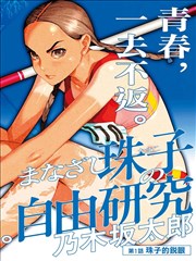 无名的剑客 漫画改编武侠